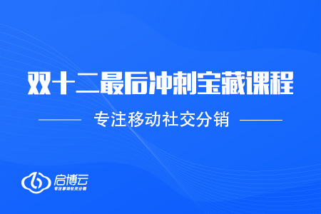 雙十二最后沖刺必備！寶藏課程別錯過～